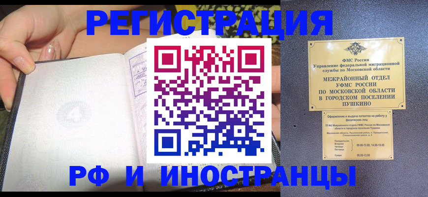 временная регистрация законно в Воркуте