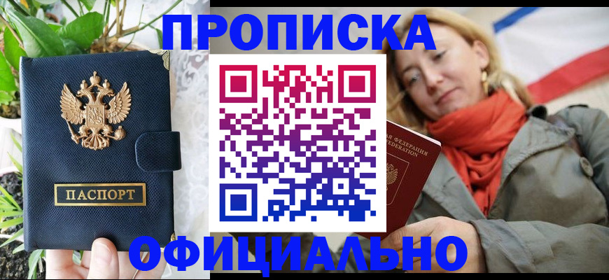 временная прописка в Воркуте