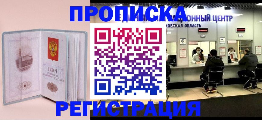 временная регистрация надежно в Воркуте